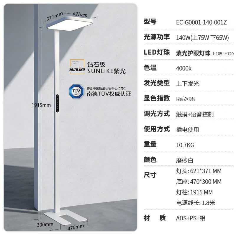 欧司朗（OSRAM）大路灯立式台灯紫光全光谱儿童学生书桌学习专用落地护眼灯 140W/紫光养护/进口Sunlike芯片/