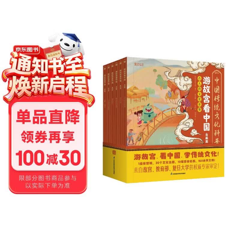 《游故宫看中国-中国传统文化科普绘本》（套装共6册） 