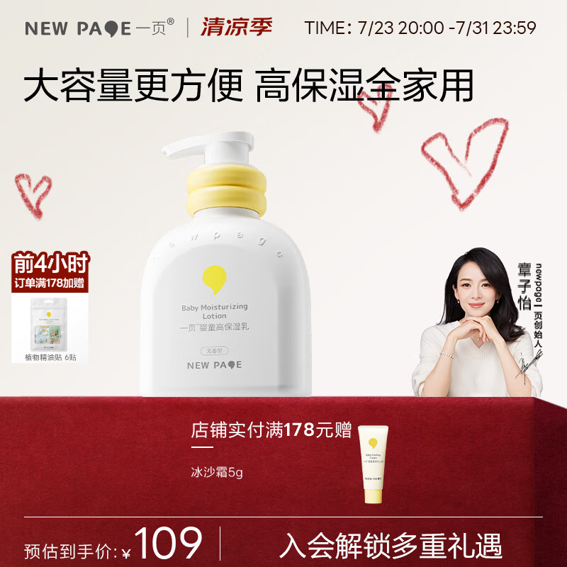 一页保湿乳 newpage儿童宝宝婴儿新生润肤乳液 补水滋润全身防干燥 婴童高保湿乳200ml【无香型】