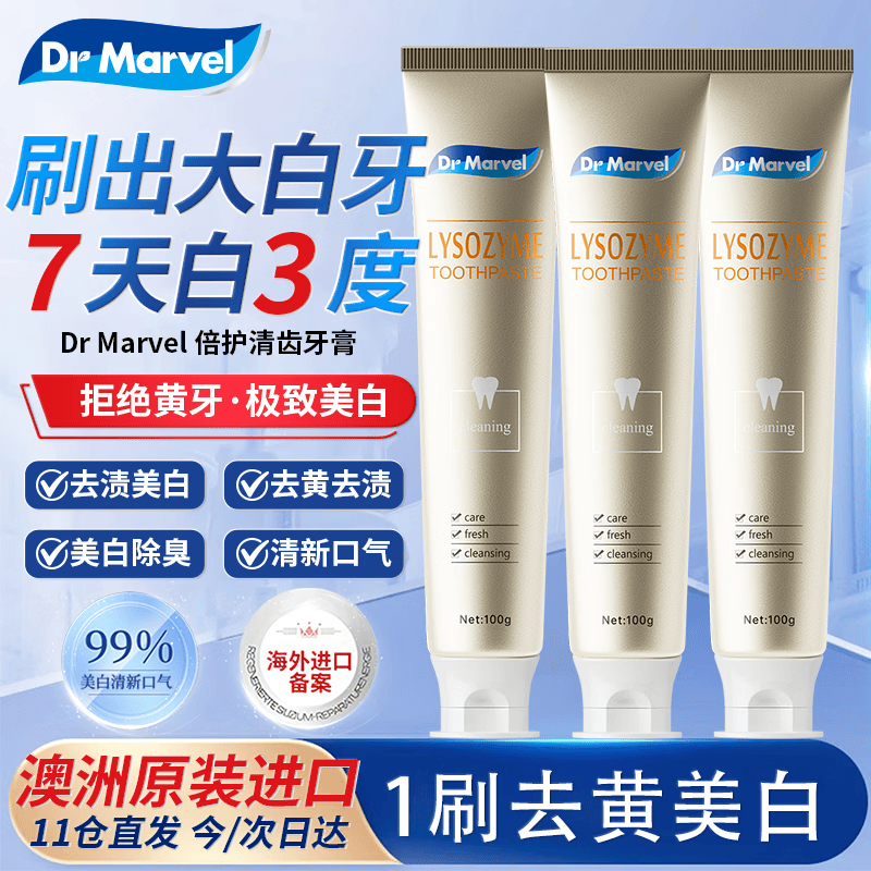 DR MARVEL澳洲进口去烟渍牙垢溶菌酶美白去黄提亮去口臭清新口气牙膏