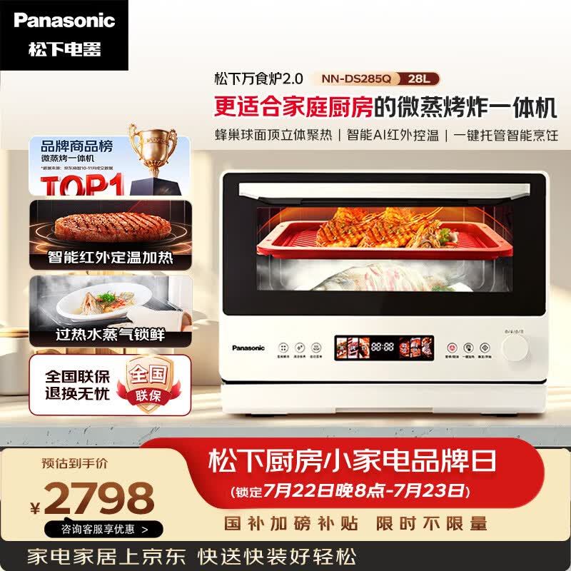 松下（Panasonic）万食炉2.0上烤下蒸彩屏触控家用变频微波台嵌两用28L大容量微蒸烤炸一体机NN-DS285Q