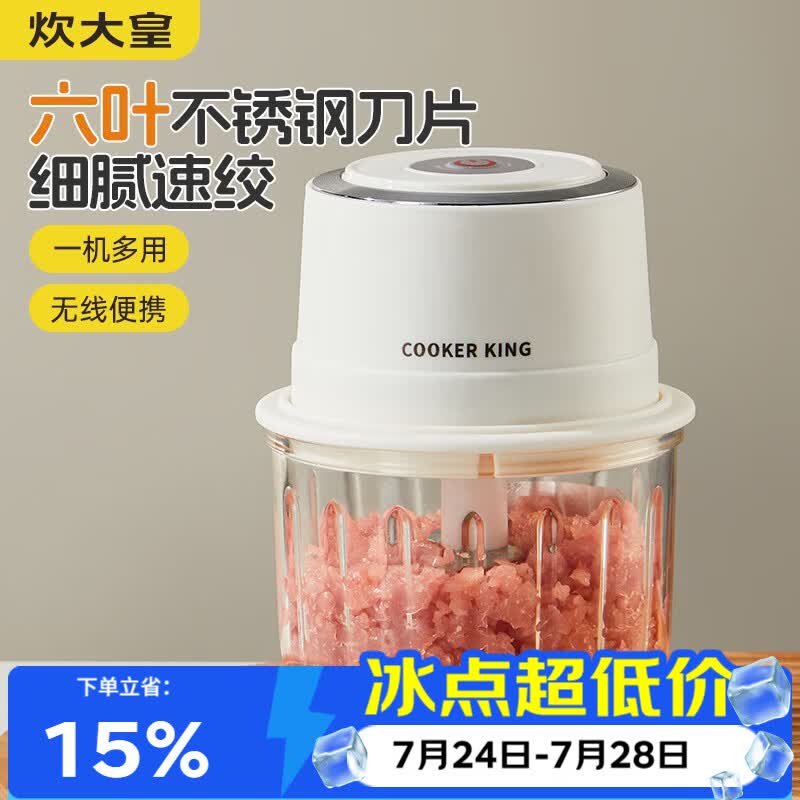炊大皇电动打蒜器小型绞肉机捣蒜器6叶刀片玻璃杯蒜泥神器辅食搅碎