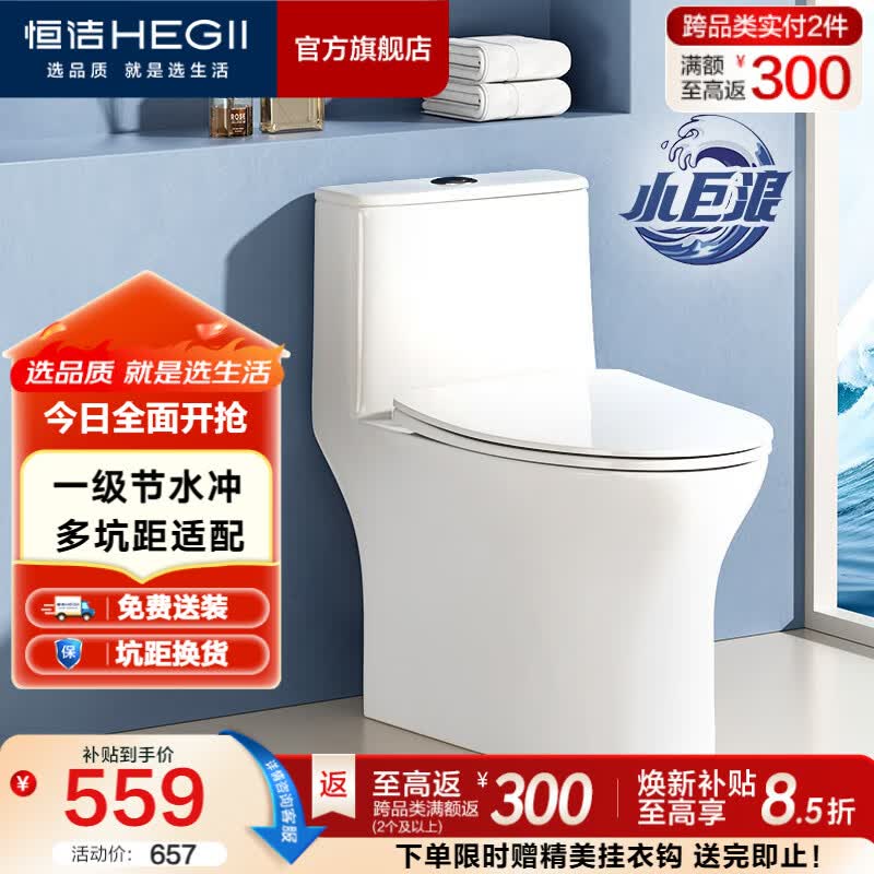 恒洁（HEGII）马桶 家用虹吸式大冲力坐便器 速冲节水防臭 静音降缓盖板 包安装 【小户型优选】三坑距HC0513PT 350坑距（适用345-390mm）