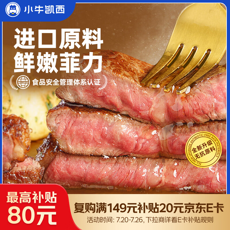 小牛凯西菲力原肉整切调理牛排盒装含酱包600g儿童牛扒阿根廷牛肉烧烤早餐