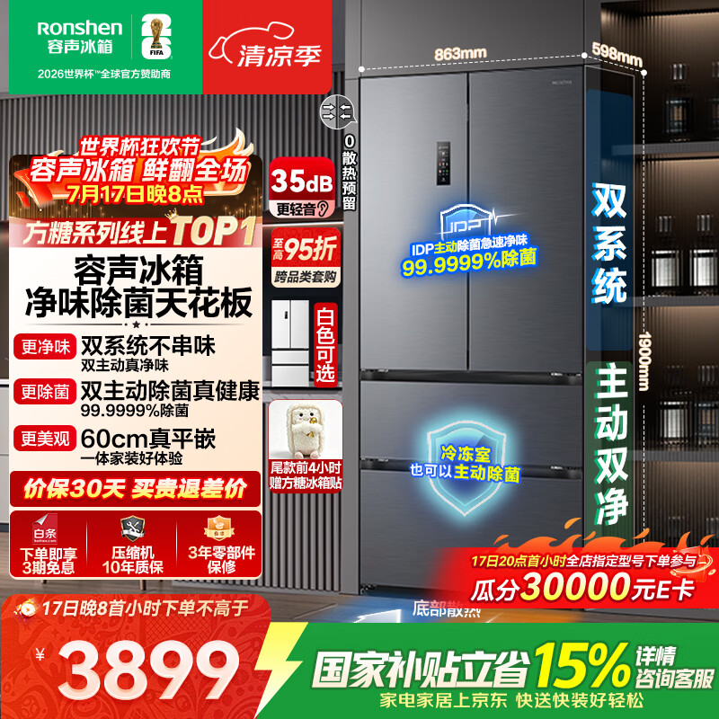 容声方糖515L法式多门冰箱双系统双循环超薄零嵌入式除菌一级能效风冷无霜国家补贴BCD-515P60FZMAD灰
