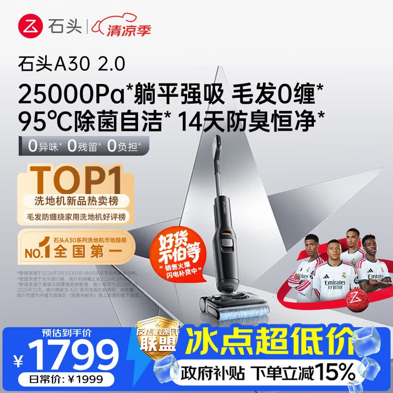 石头A30 2.0 【25kpa飓风吸力】0缠毛95°C自清洁除菌洗地机扫地机器人