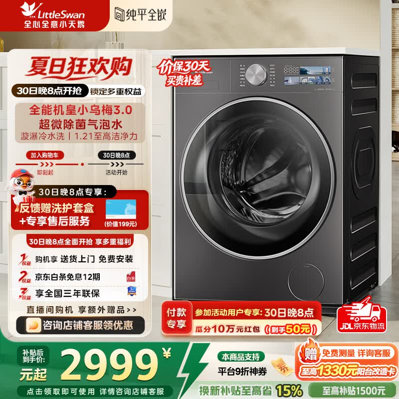 海尔旗舰店洗衣机 696.47元，小天鹅旗舰店洗衣机 3909.9元 - 86线报