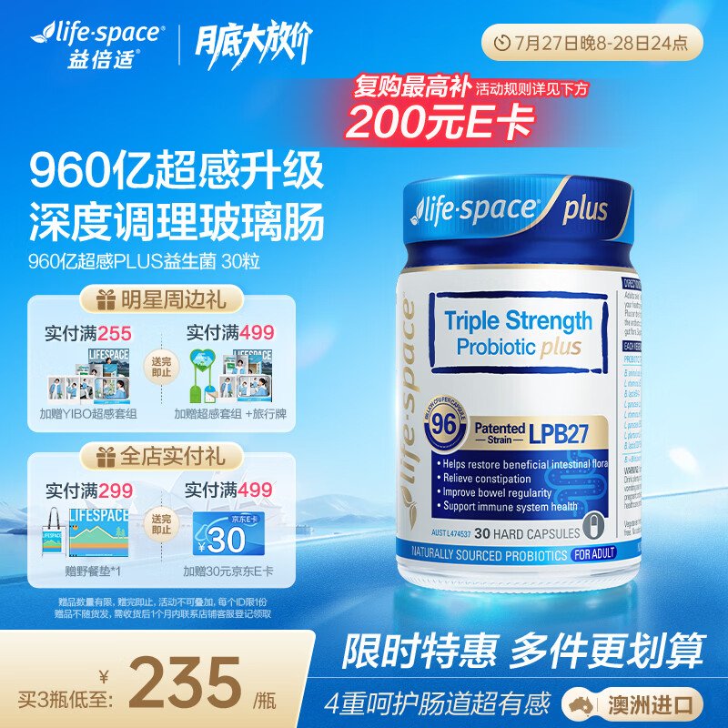 Life Space益倍适三倍强效960亿超感益生菌胶囊升级版30粒【王一博同款】