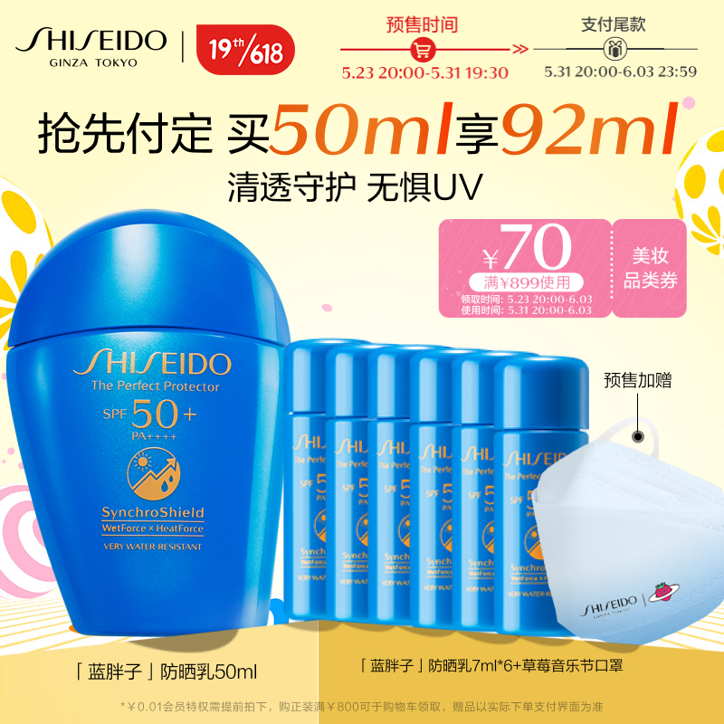 资生堂（Shiseido）新艳阳夏臻效水动力防护乳50mlSPF50+PA++++ 蓝胖子防晒乳防晒霜防水防汗