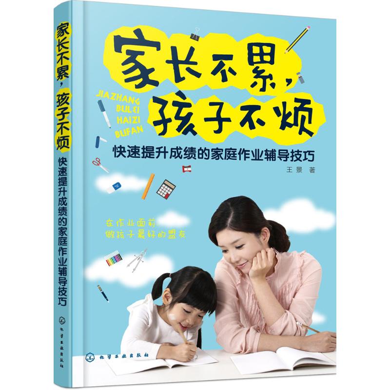 家长不累,孩子不烦