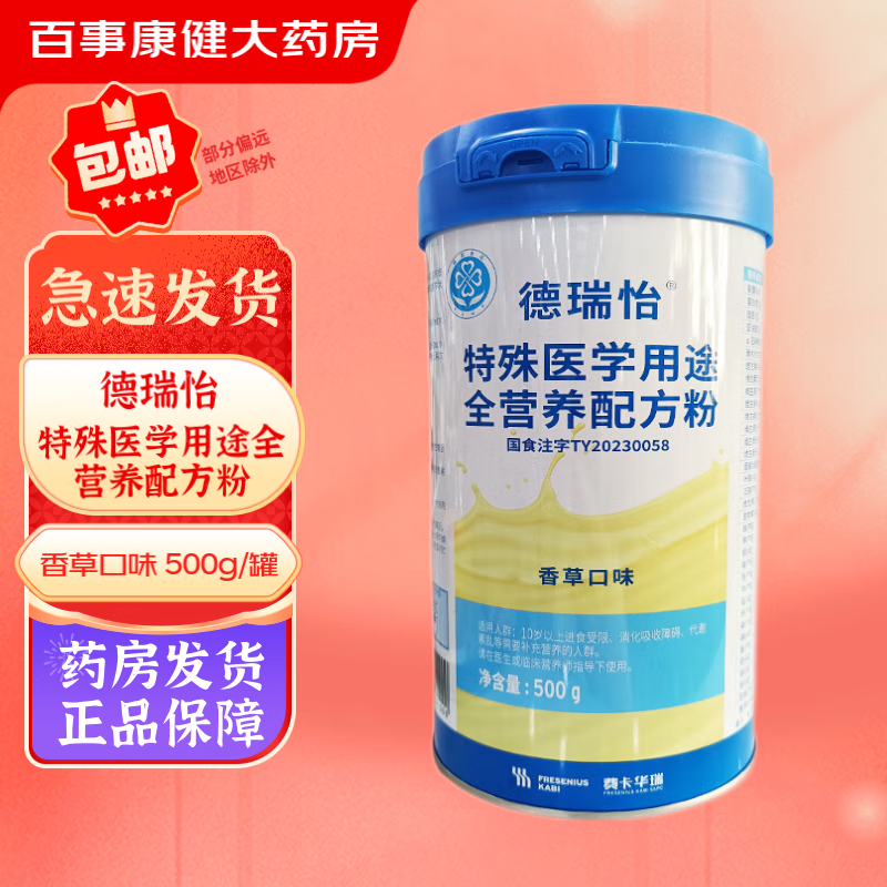 费卡华瑞德瑞怡 特殊医学用途全营养配方粉 香草口味500g 1罐