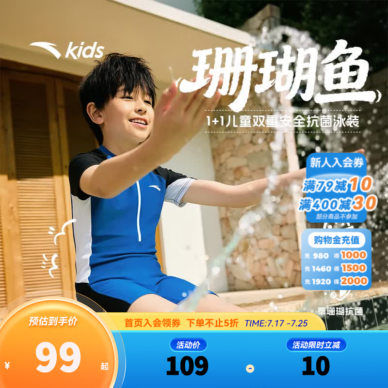 安踏儿童泳装男大童珊瑚鱼夏季新款抗菌舒适专业学生连体泳衣泳裤套装 蓝色-1 110