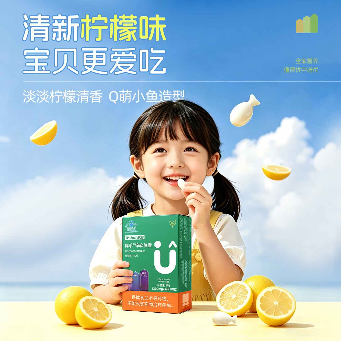 U-than优珍锌软胶囊液体宝宝儿童钙铁锌营养柠檬酸锌滴剂 30粒*3盒 【赠同款30粒】 每粒含锌2.0mg