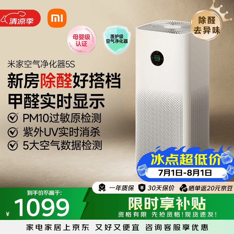 米家小米空气净化器5S  家用除甲醛除菌除过敏AC-M24-SC