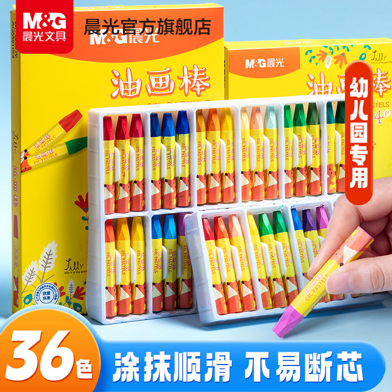 晨光油画棒儿童安全无毒蜡笔不脏手不沾手幼儿园专用盒装水溶性可水洗宝宝小学生画画炫彩棒美术彩笔 【小狐希里盒装】24色