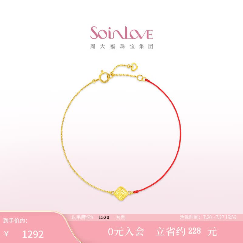 SoinLove「极简系列」碎碎冰K金红绳手链生日礼物 【多款】 碎冰方糖K金红绳手链 VE216 约15cm