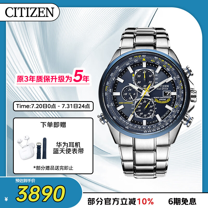 西铁城（CITIZEN）手表男日韩表蓝天使光动能电波钢带商务送父亲节礼物AT8020-54L
