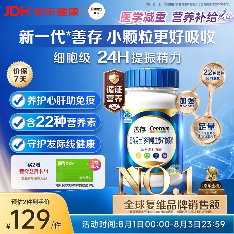 善存男士复合维生素 B族锌硒DVCEDVK2钙铁生物素多维元素片 蓝瓶120粒