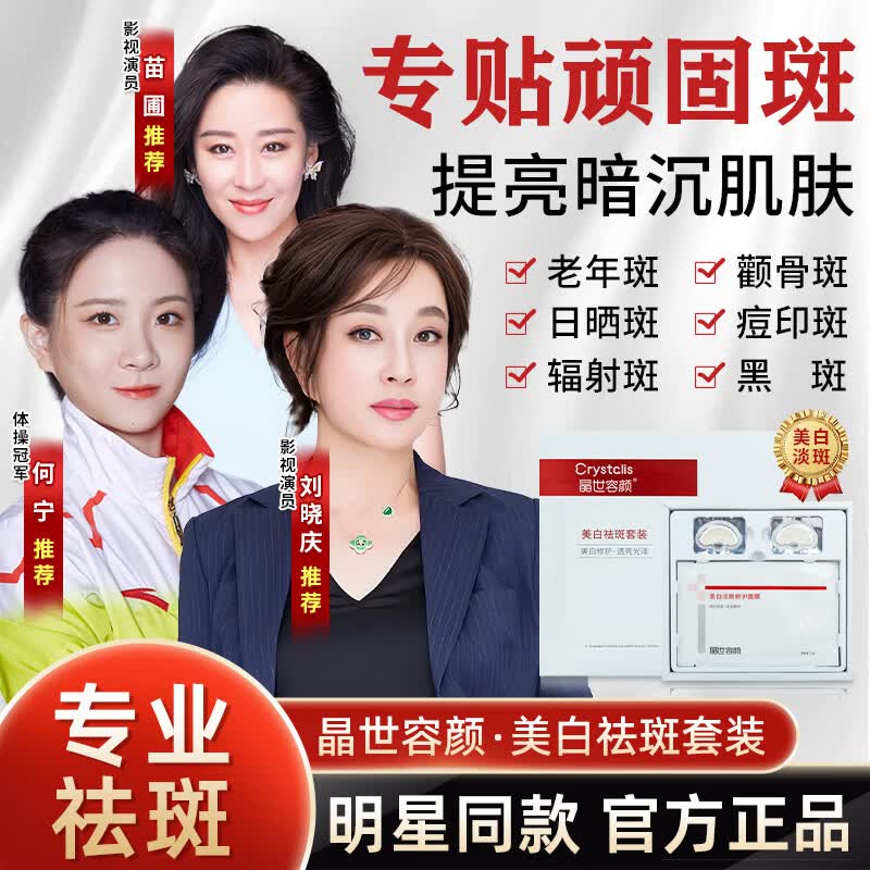 晶世容颜 晶世容颜美白淡斑套装【拍一发四】2盒微晶贴+2盒精华液 【拍一发四】2盒微晶贴+2盒精华液