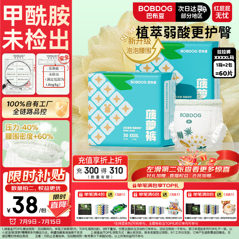 巴布豆（BOBDOG）【未检出甲酰胺】菠萝裤拉拉裤4XL60片弱酸护臀婴儿尿不湿透气