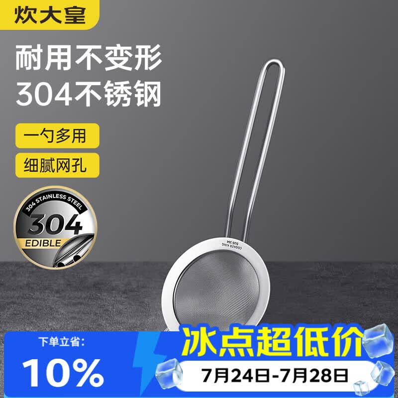 炊大皇全身304不锈钢漏网漏勺26目过滤勺小号细网面粉筛药渣可进洗碗机