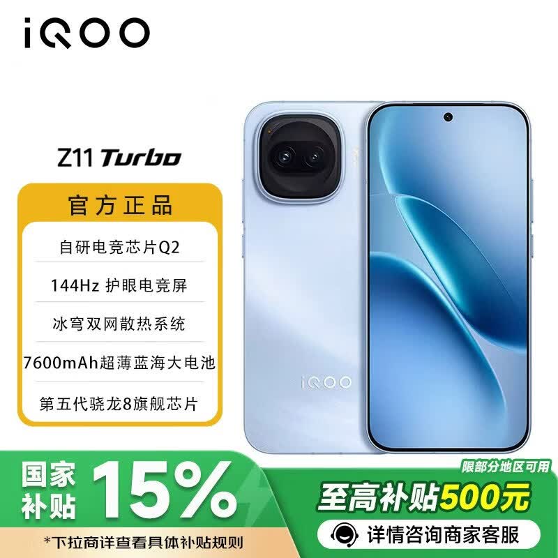 vivo iQOO Z11 Turbo 国家补贴 第五代骁龙8旗舰芯 自研电竞芯片Q2 2亿大底超级主摄 新品5G手机 沧浪浮光 12+256G 官方标配