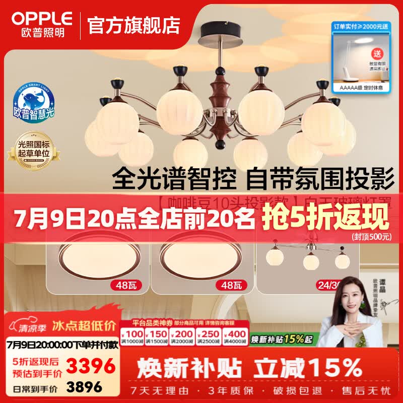 欧普照明【包安装】新款全光谱投影中古风美拉德吊灯客厅主灯具床头灯led B7【智控10头-投影款】【2室2厅】-搭吊扇