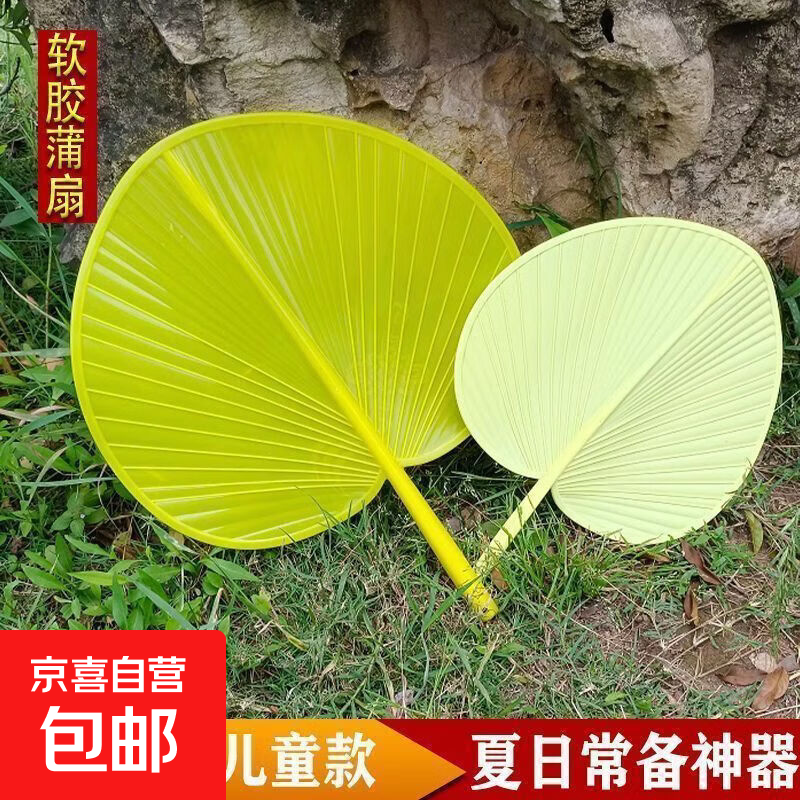 夏季防蚊降暑大蒲扇驱蝇流苏吊坠男女老幼通用熟胶环保材质 大号蒲扇【流苏吊坠】【黄色】大尺寸35*42cm 1把【试用装】
