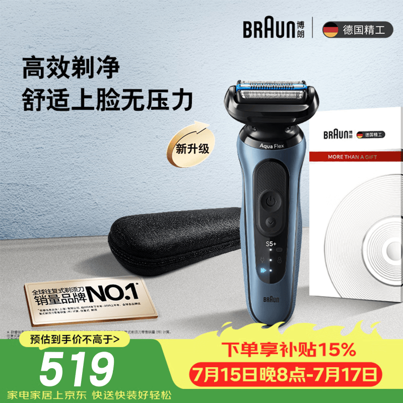 博朗朱一龙同款电动剃须刀新5系Pro+剃须刀礼盒款刀头往复式便携刮胡刀送男朋友