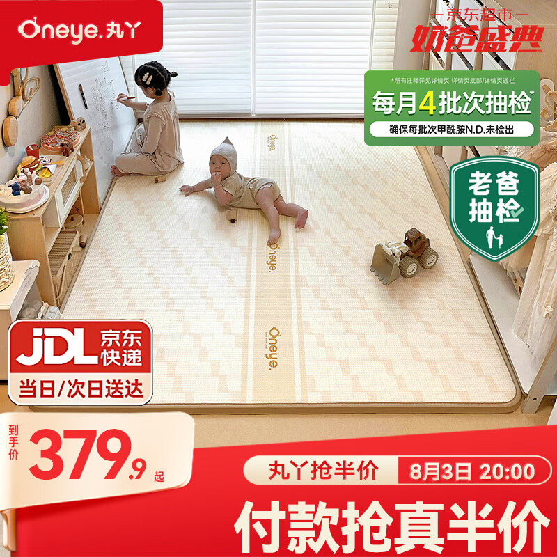 丸丫ixpe爬爬垫婴儿爬行垫加厚家用宝宝整体垫1.5*2.0米2.5CM-派对