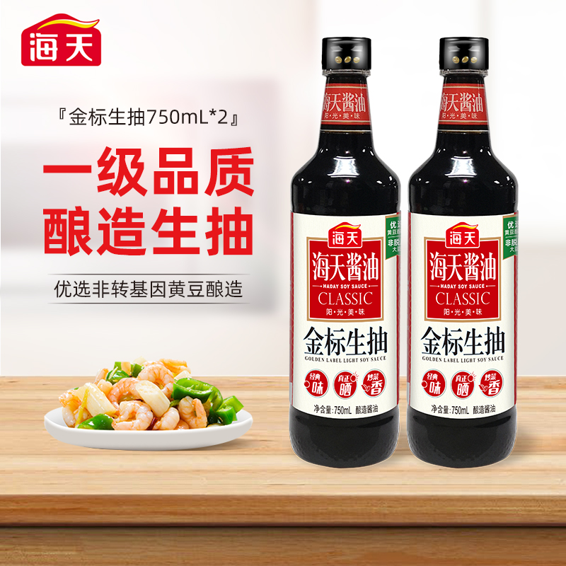 海天 金标生抽酱油凉拌点蘸煲仔饭专用炒菜酱汁家庭装桶装黄豆酱油