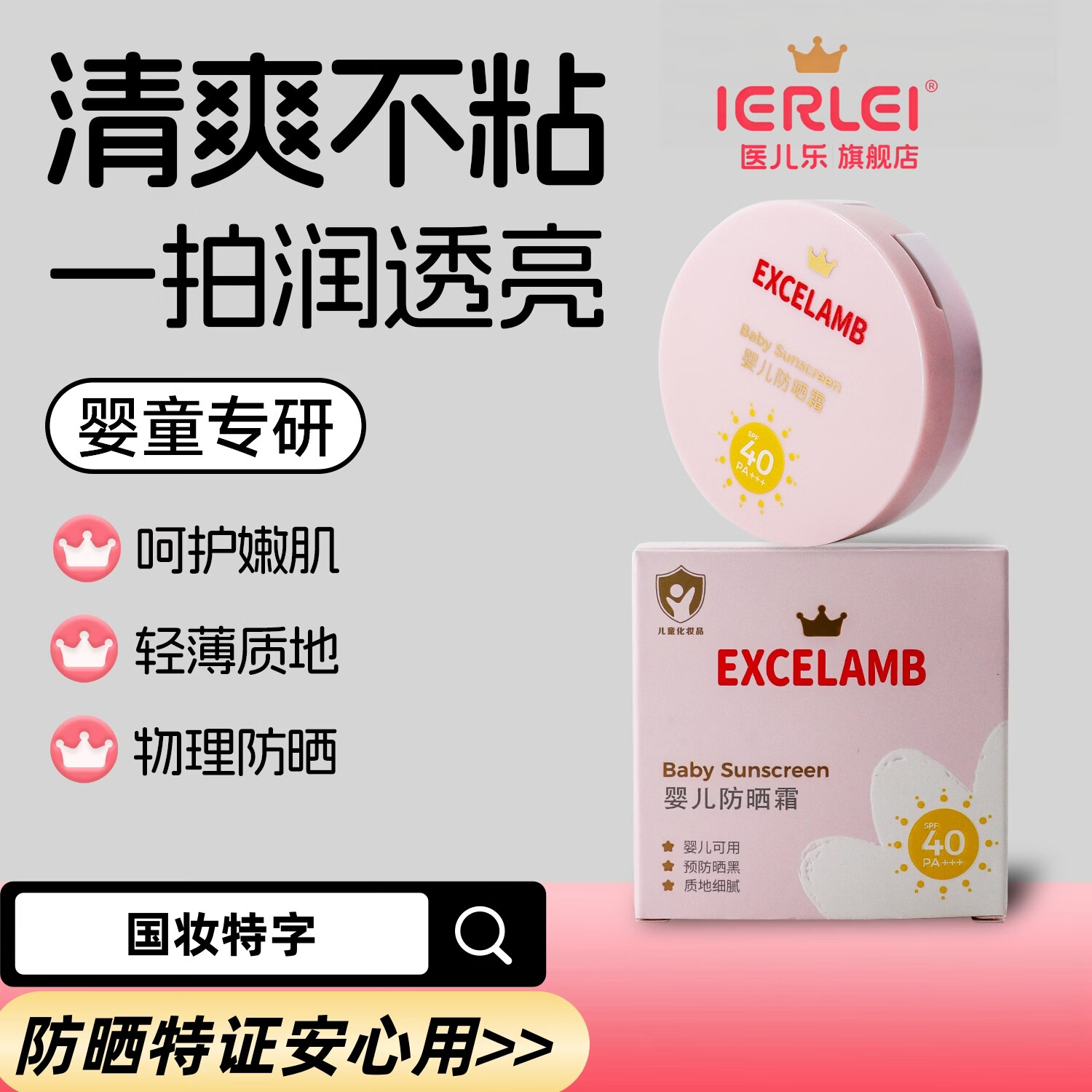 医儿乐(ERLEI)婴幼儿童宝宝透明防汗防水清爽不粘腻宝宝专用气垫防晒霜军训旅游 气垫防晒爽15g一盒 京东折扣/优惠券
