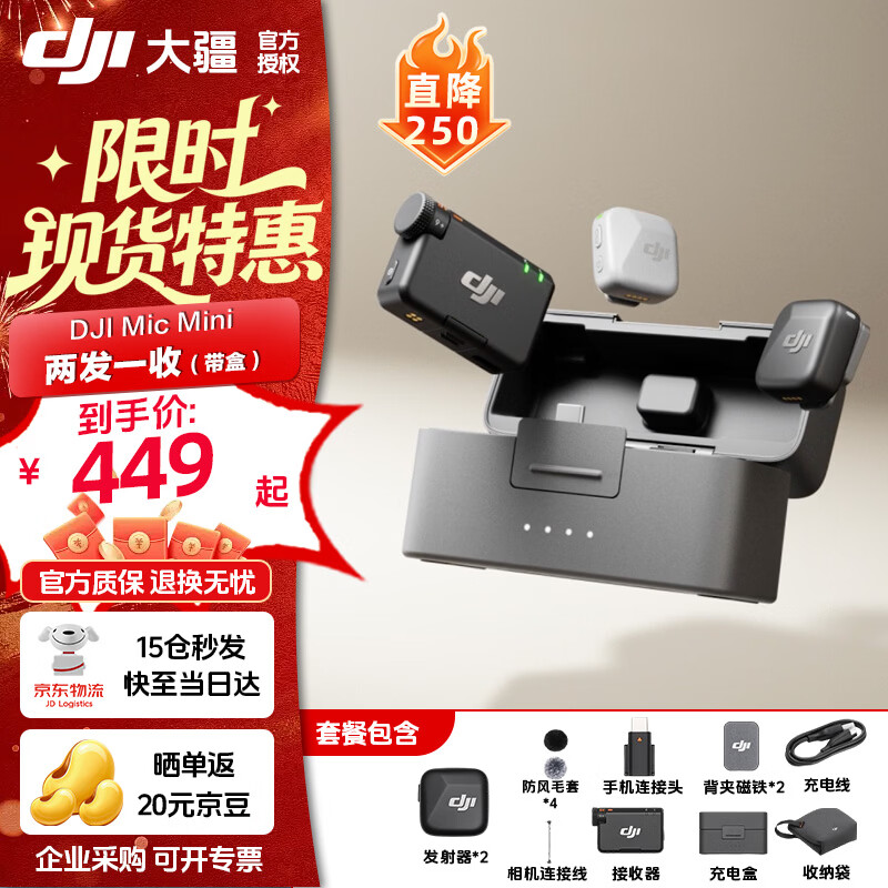 大疆（DJI）Mic Mini 迷你无线麦克风 领夹麦克风 降噪直播收音麦手机相机vlog户外采访微小型纽扣式麦克风 【相机+手机可用】一拖二（含充电盒） 官方标配【适配安卓+苹果15/16/17系列】