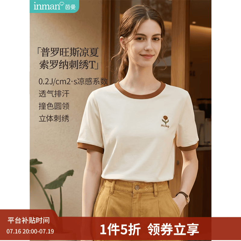 茵曼（INMAN）【冰氧吧】凉感撞色圆领短袖T恤2026夏季女装新款透气显瘦上衣 浅杏色 M