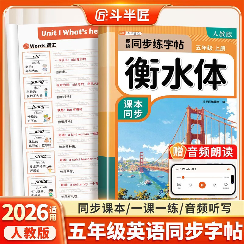 斗半匠 英语字帖五年级上册 五年级英语字帖衡水体 小学英语硬笔书法字帖描红练习练字本每日一练 开学季