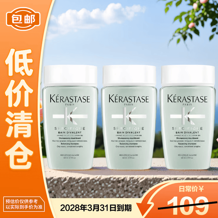 卡诗（KERASTASE）赋活丰盈洗发水 白金洗发水 80ml *3【临期清仓 双重洗发水 80ml*3