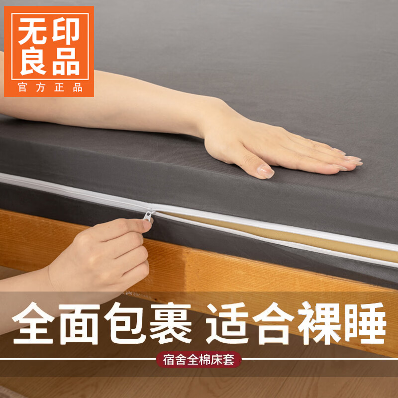 无印良品全棉学生宿舍床笠0.9x1.9米纯棉床笠套六面全包单人床垫保护套罩 深灰【高品质全棉 透气不闷汗】 90cm*190cm 单床套