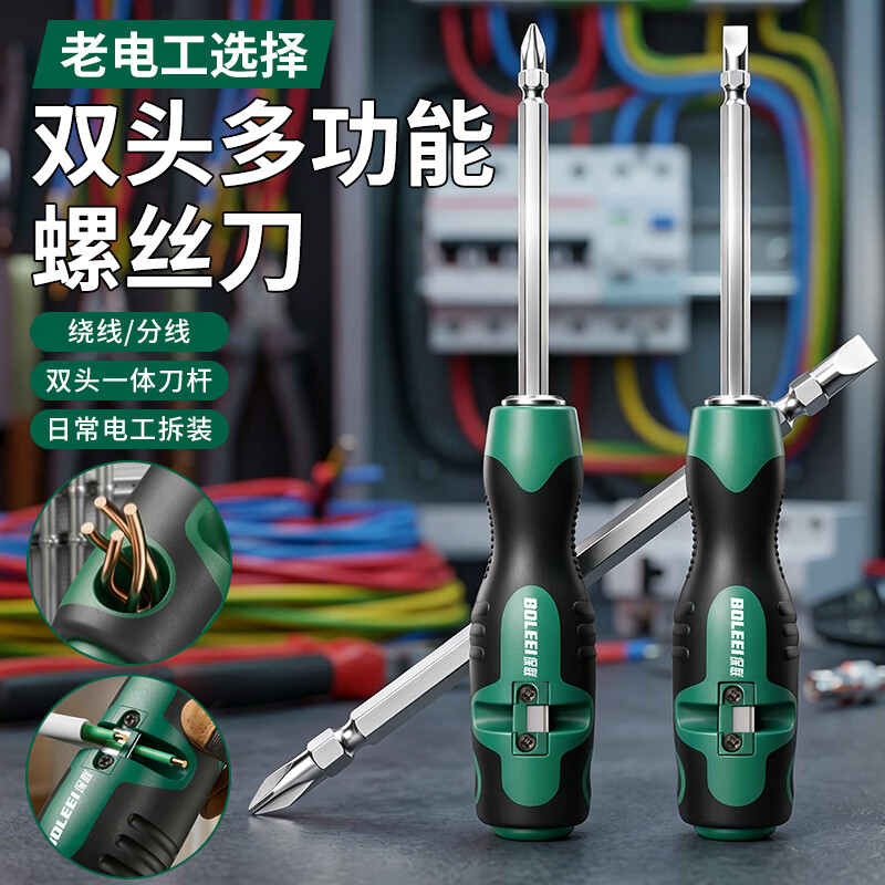 保联螺丝刀多功能十字一字电工分线绕线开皮拧卸两用螺丝批套装 二合一螺丝刀【6MM】十字/一字