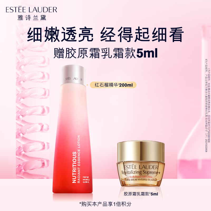 雅诗兰黛红石榴精华水200ml爽肤水护肤品化妆品礼盒生日礼物效期至27年9月