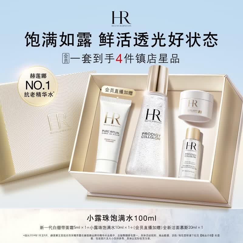 赫莲娜HR小露珠饱满水100ml保湿护肤品化妆品七夕礼物送女友