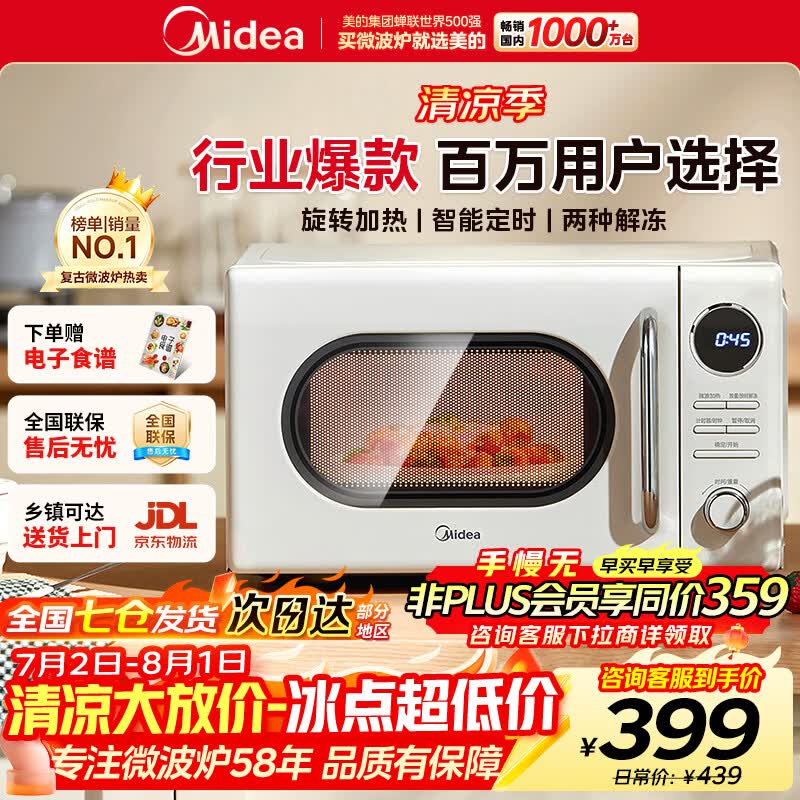 美的（Midea）【爆款历史底价】复古奶油风高颜值微波炉小型家用迷你五档速热均匀加热易清洁转盘式M2F M2F复古奶油风微波炉 20L