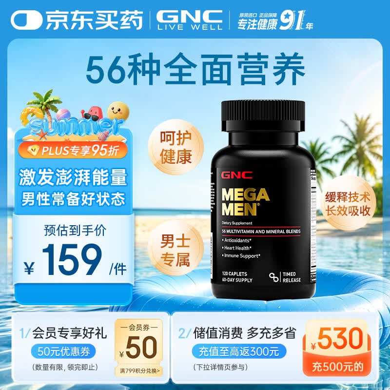 GNC健安喜男士复合维生素矿物质120粒含精氨酸番茄红素【B站专属】