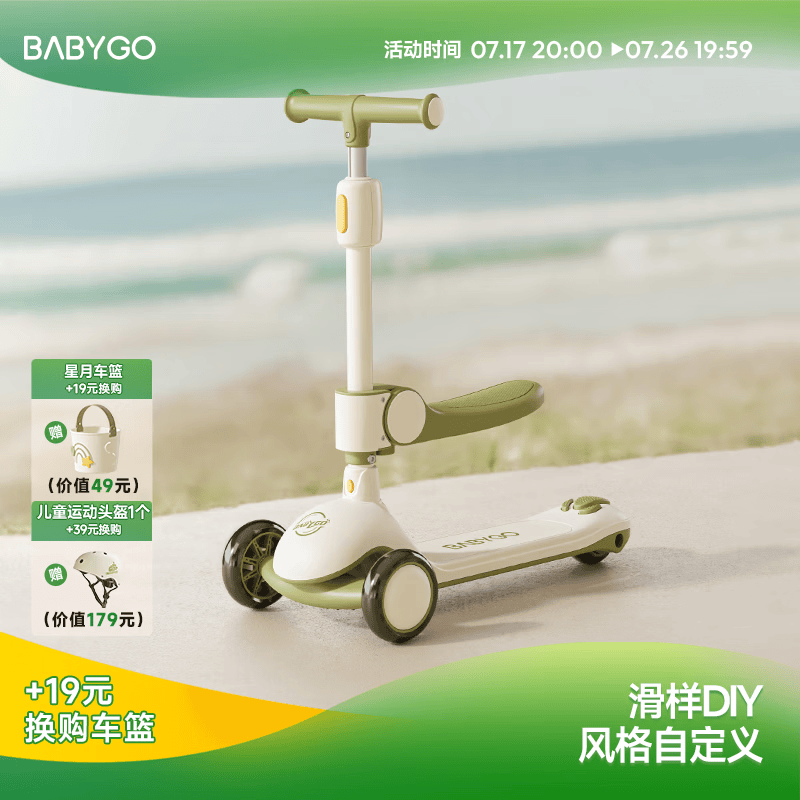 BG-BABYGO儿童滑板车1-3-6岁可坐宝宝学步车骑滑车周岁礼物遛娃神器 山岚绿【骑滑二合一】