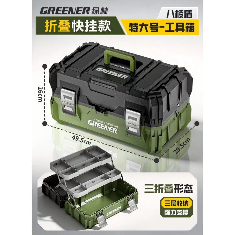 绿林（GREENER）腾蛇折叠工具箱工业级家用套装多功能五金盒水电工三层折叠工具箱 21寸【特大号】495*295*260mm
