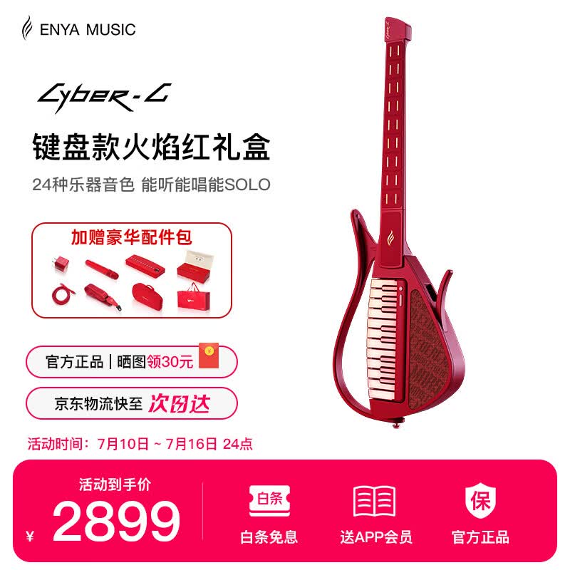 enya[保价618]恩雅CyberG无弦吉他赛博自动挡智能吉他初学者礼盒入门