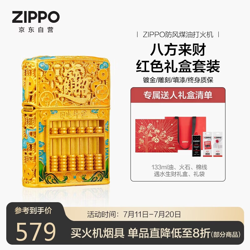 ZIPPO打火机之宝防风煤油 八方来财 生日礼物送男友送老公 含油套装