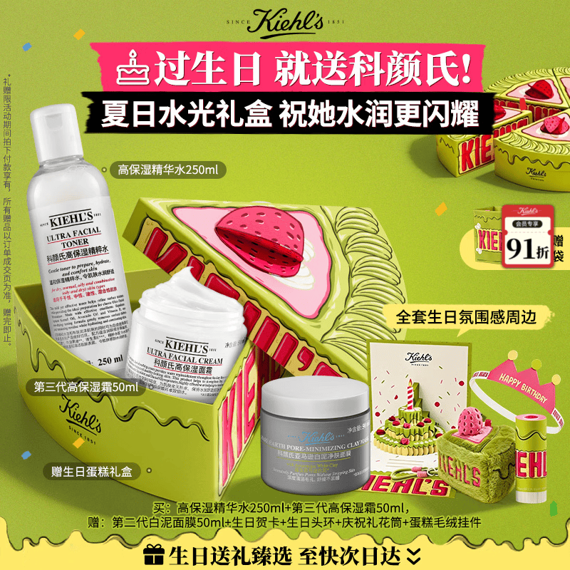 科颜氏（Kiehl's）【生日礼物】高保湿套组（爽肤水250ml+面霜50ml）补水保湿