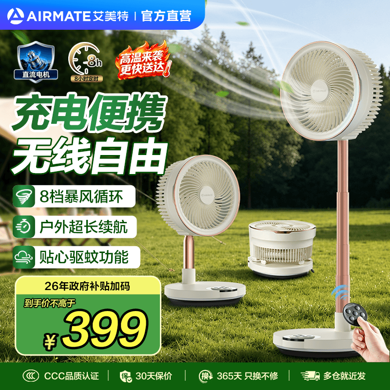 艾美特(AIRMATE)折叠空气循环扇电风扇落地扇遥控摇头家用办公桌面台立式便携小风扇户外露营大风丨风扇踏青放价 FA20-RD102充电款直流长续航落地桌面8档