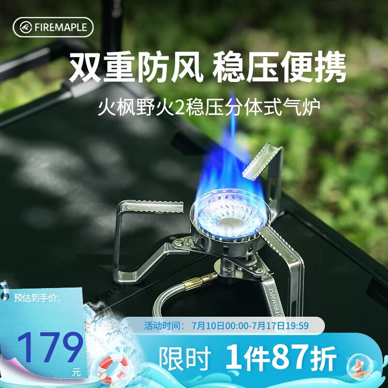 火枫（FIRE-MAPLE）野火2稳压版 户外炉具双重防风燃气炉头轻量便携露营野餐卡式炉
