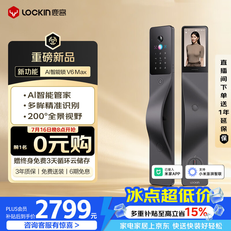 鹿客AI智能门锁掌静脉人脸识别全景猫眼大屏密码锁电子锁V6 Max左开
